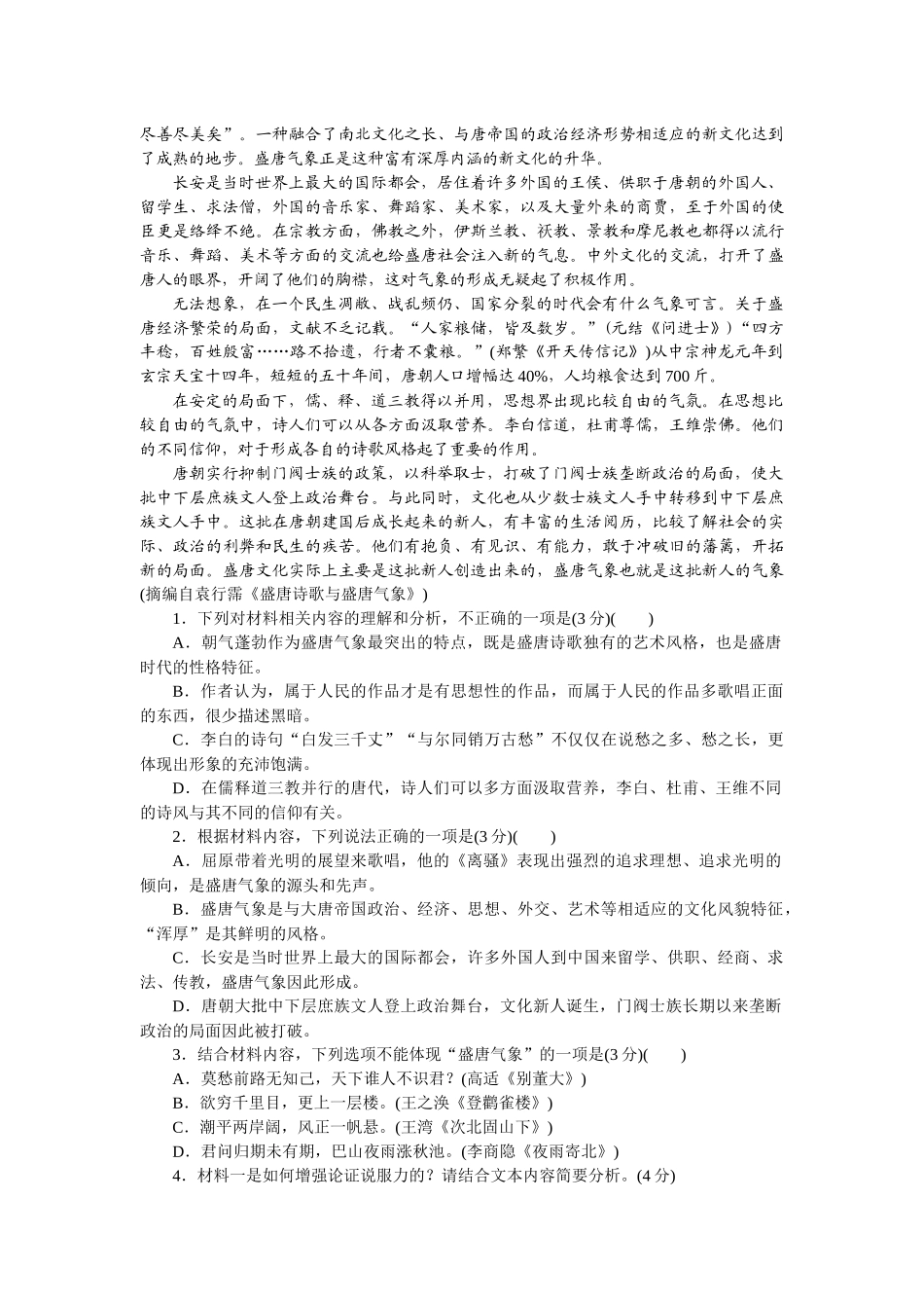 模拟第1测——测审题.docx_第2页