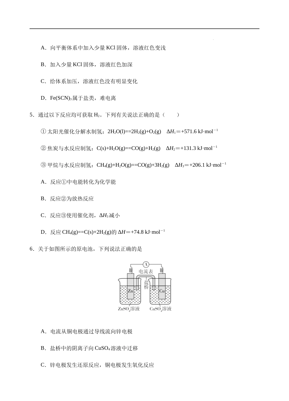 模拟卷01-2021-2022学年高二化学上学期高频考题期末测试卷（人教2019选择性必修1化学反应原理）（考试版）.docx_第2页