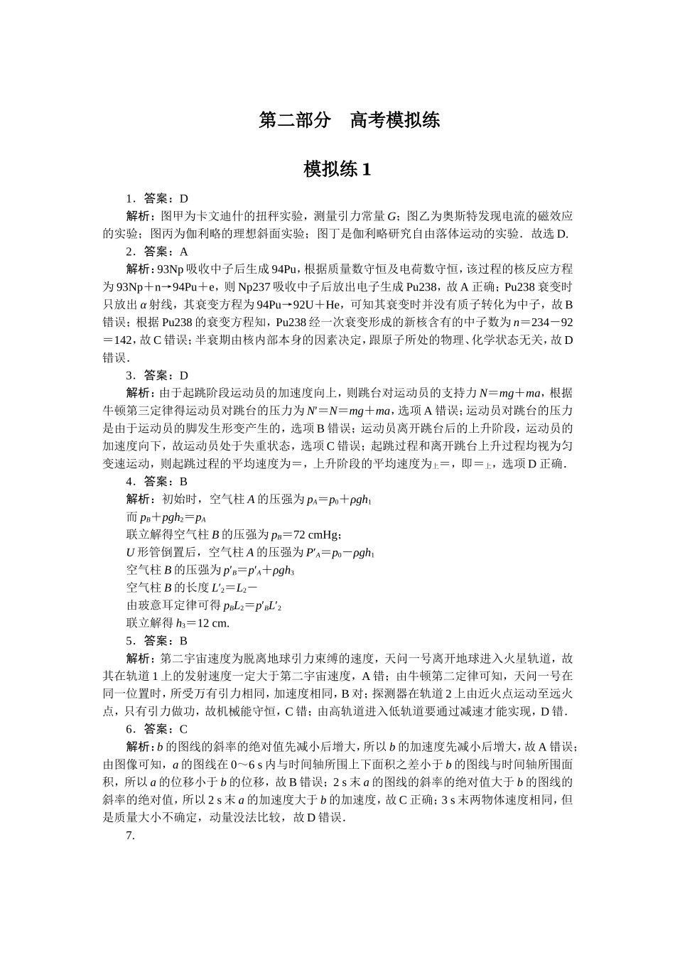 大卷答案（湖北）.doc_第1页