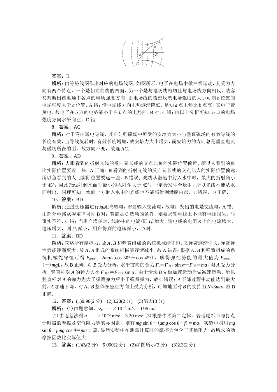 大卷答案（湖北）.doc_第2页