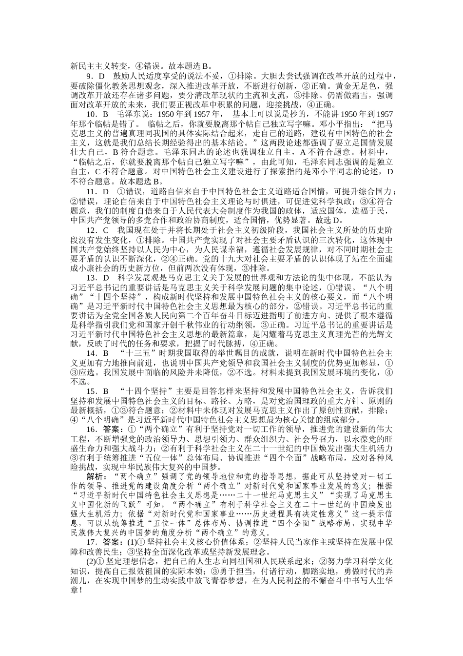 大卷（重庆市）答案.docx_第2页