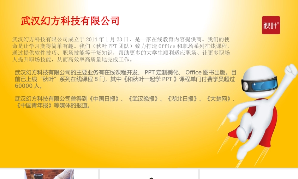 练习材料：用四步法美化PPT.pptx