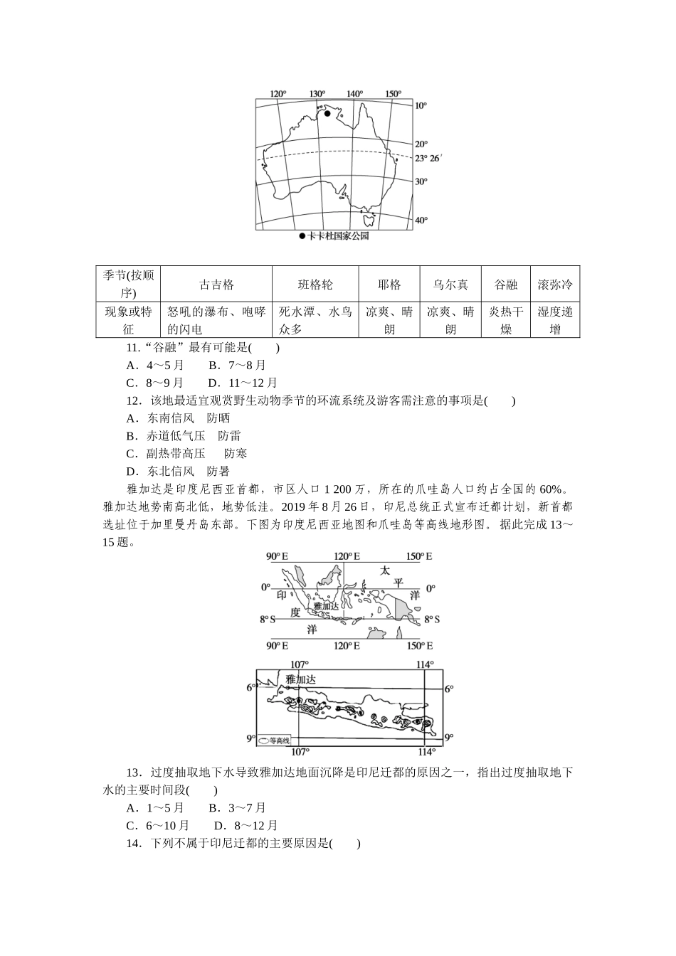 单元定时检测(十三)　区域地理概况.docx_第3页
