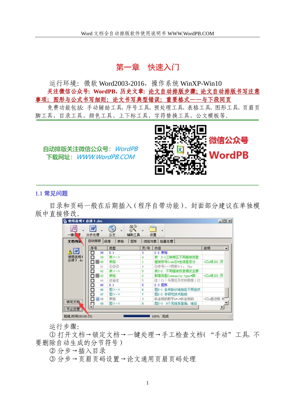 论文——使用说明（必读）.doc_第1页