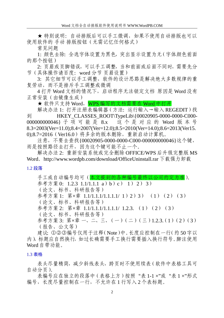 论文——使用说明（必读）.doc_第2页