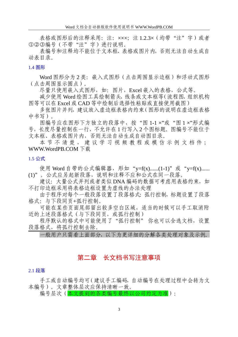 论文——使用说明（必读）.doc_第3页