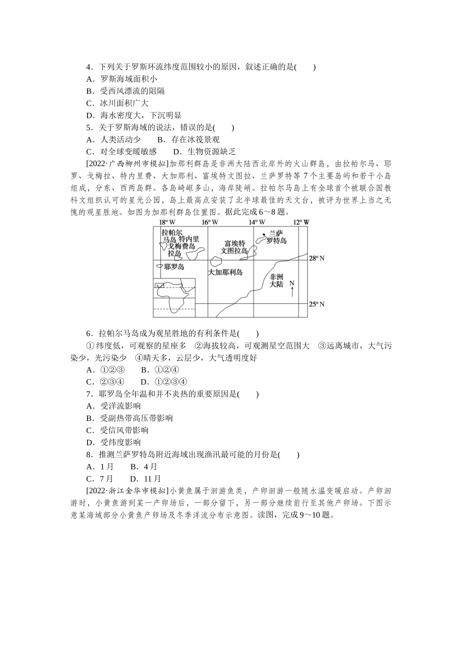 微考点20　洋流.docx_第2页