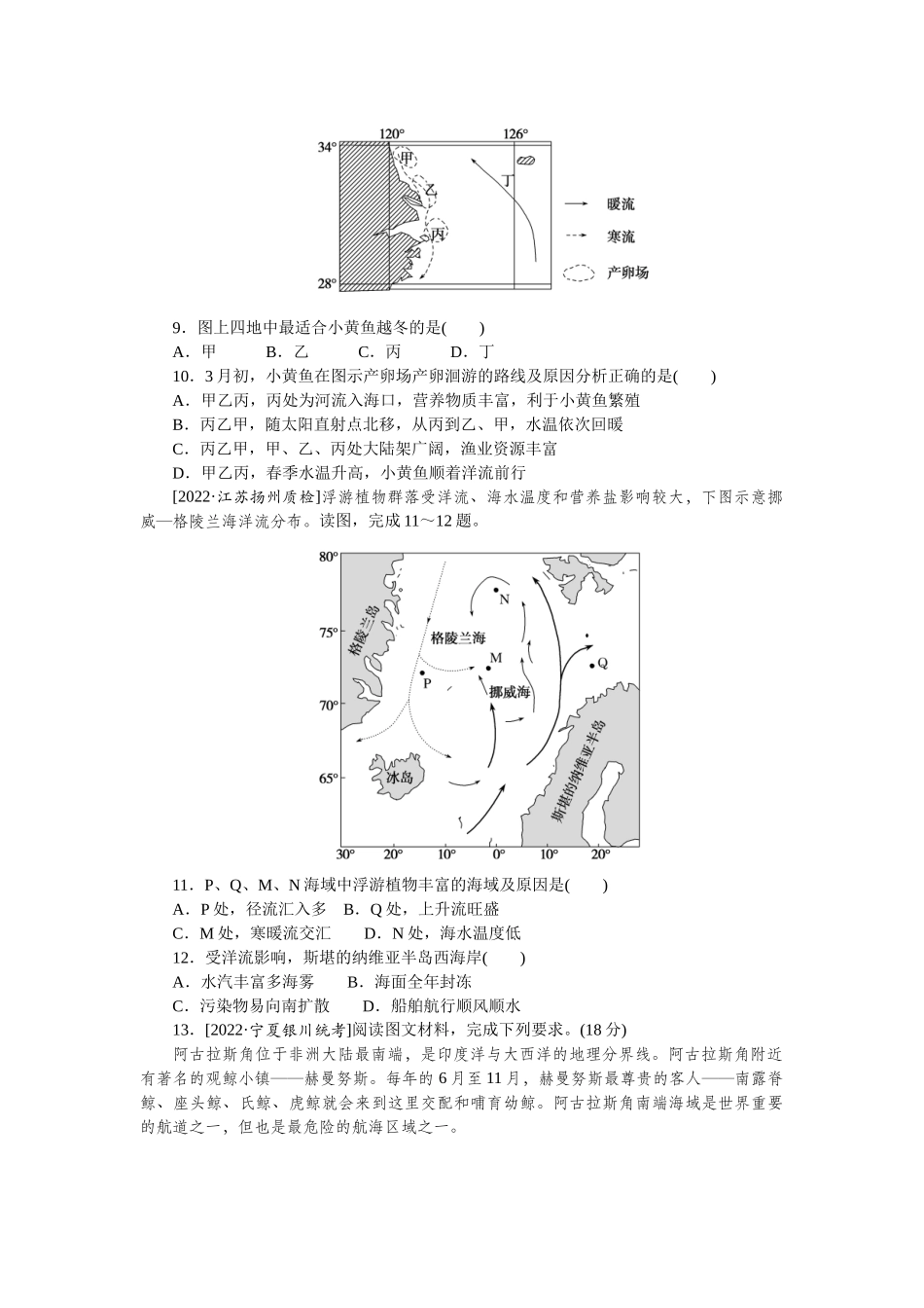 微考点20　洋流.docx_第3页