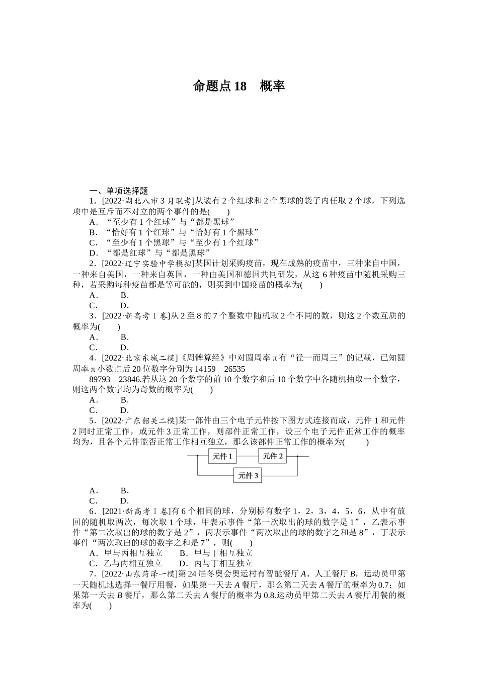 命题点18　概率.docx_第1页