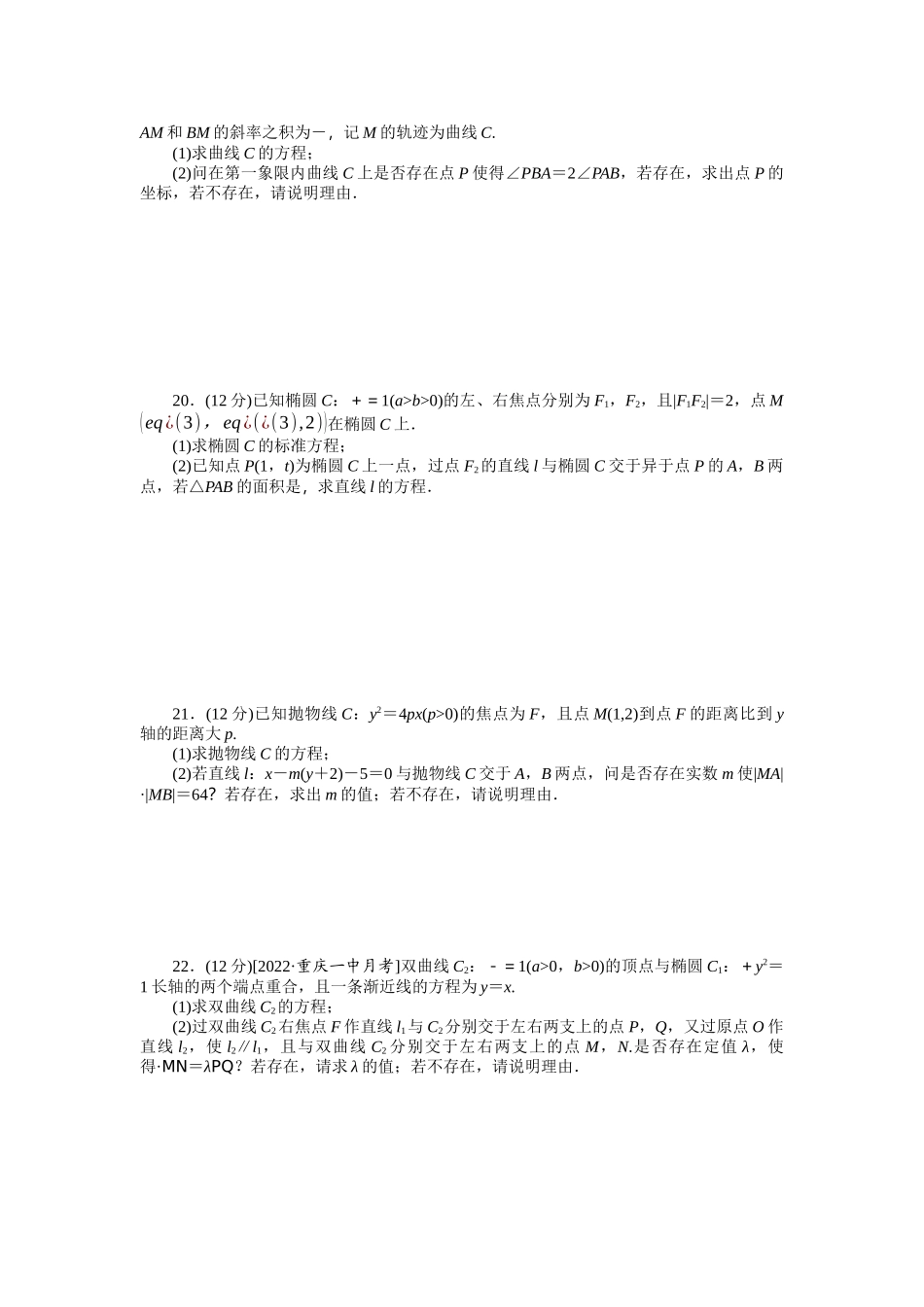 单元过关检测八　平面解析几何.docx_第3页