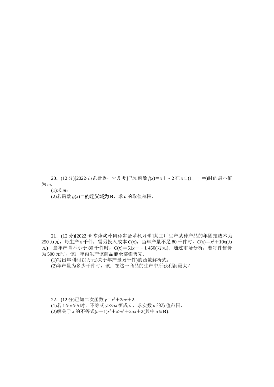 单元过关检测一　集合、常用逻辑用语、不等式.docx_第3页
