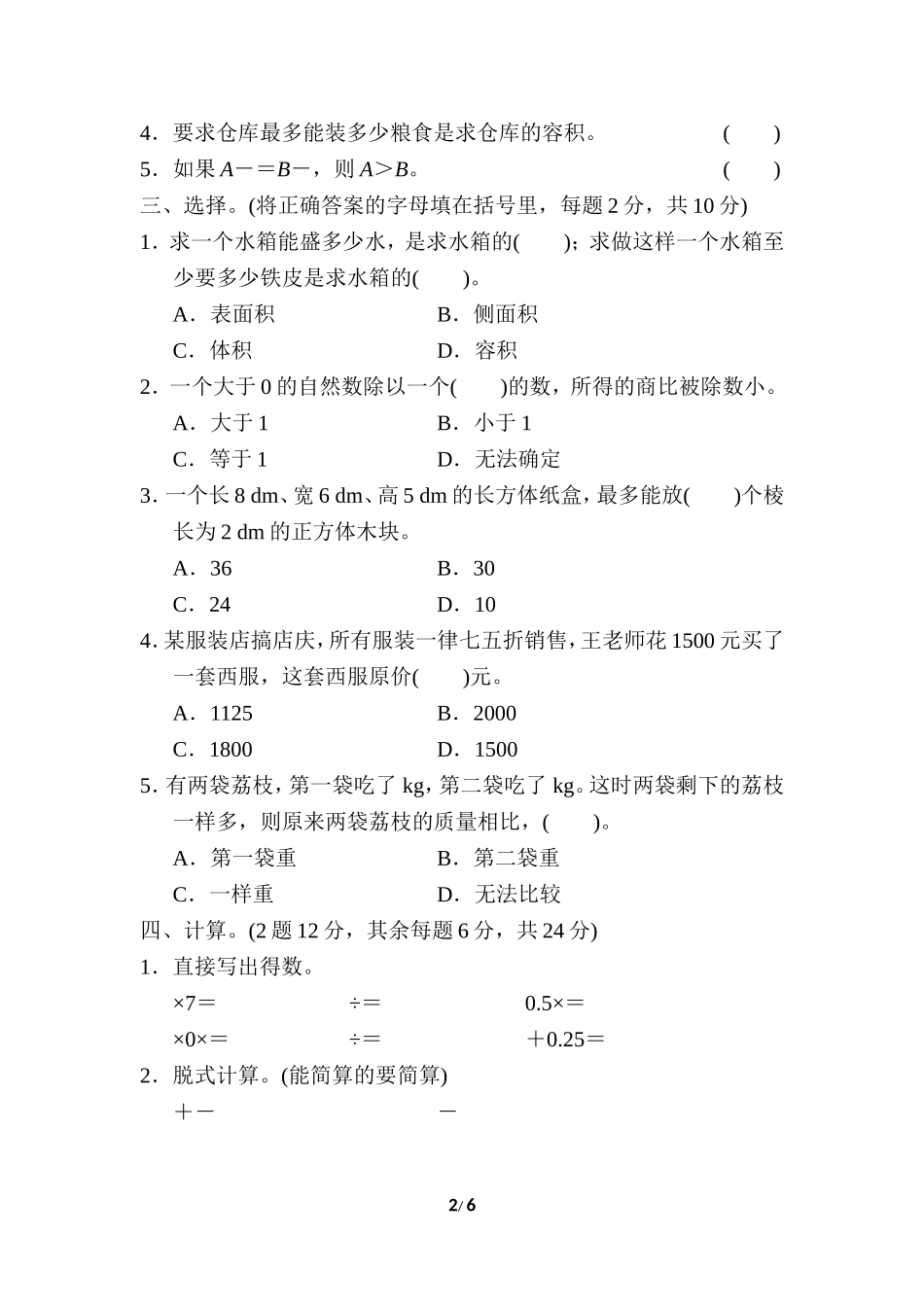 期末检测卷2.doc_第2页