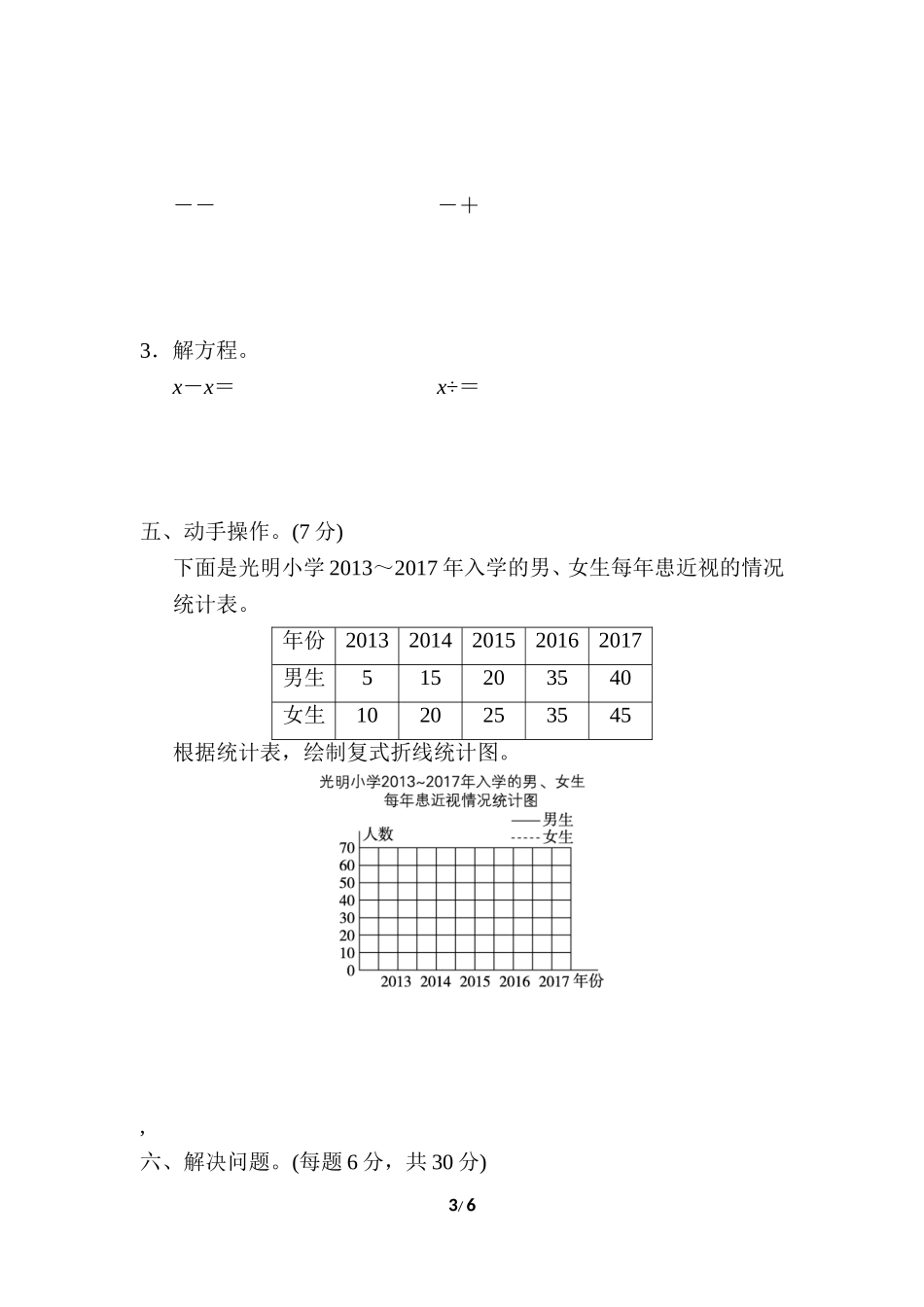 期末检测卷2.doc_第3页