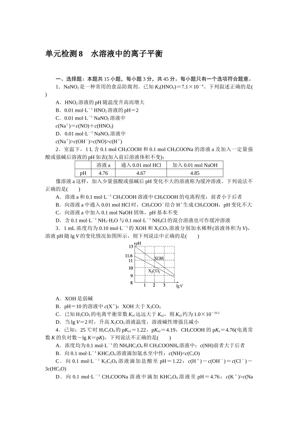 单元检测 8.docx_第1页