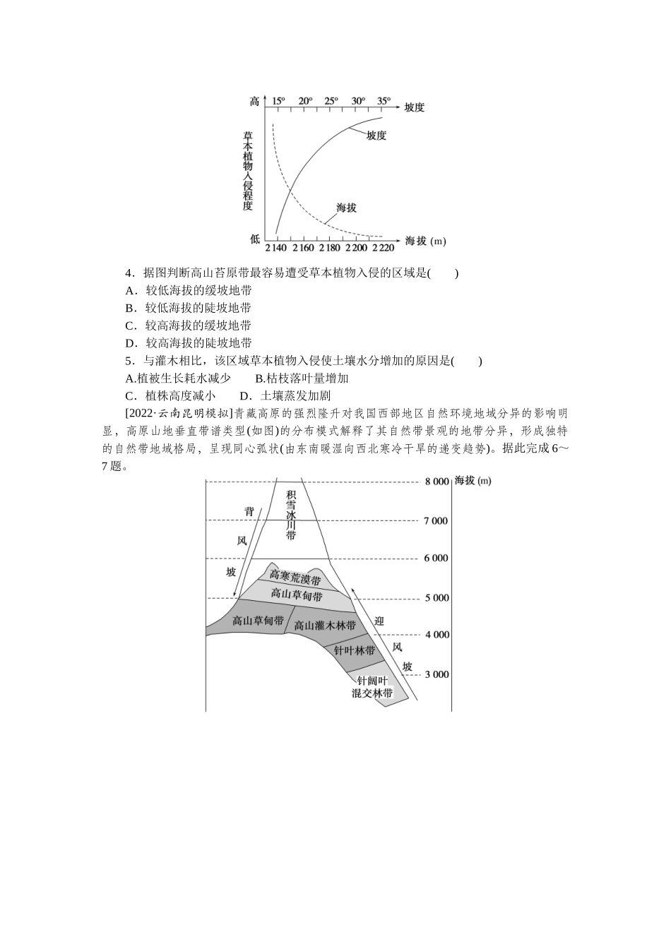 微考点30　垂直地域分异.docx_第2页