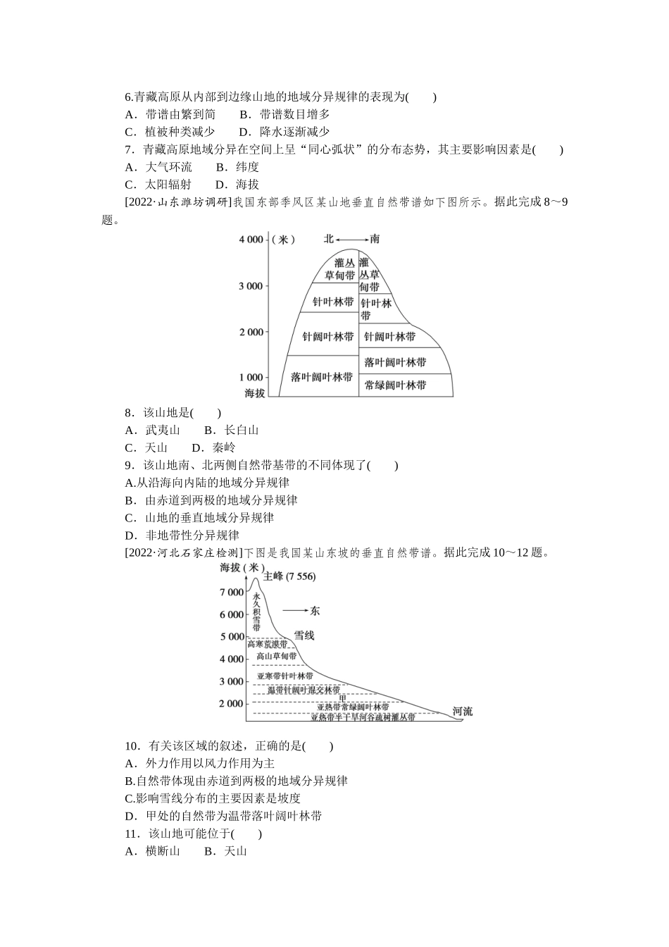微考点30　垂直地域分异.docx_第3页