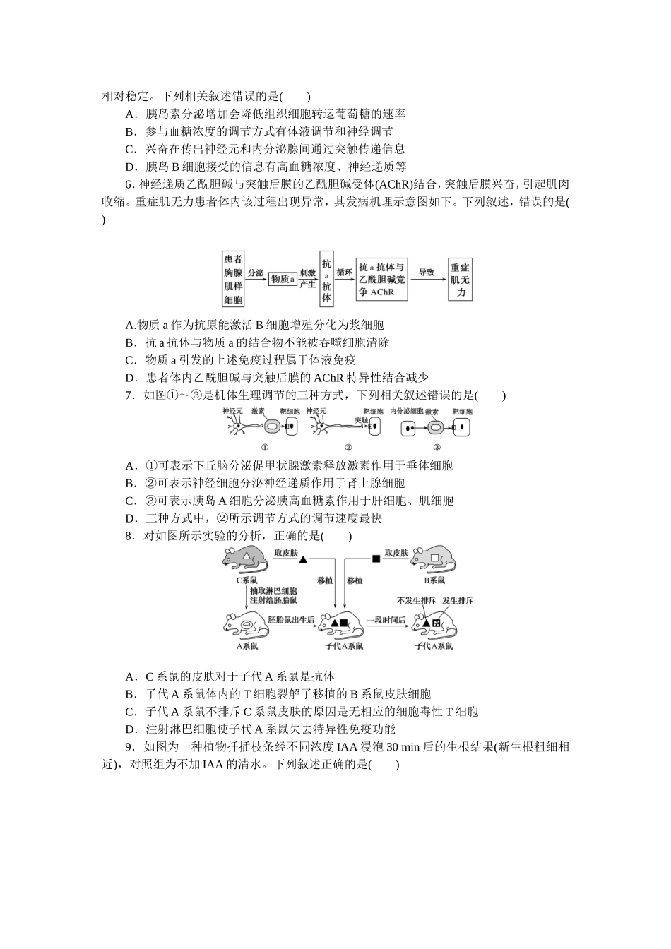 模块清通关卷　模块三　稳态与环境.doc_第2页