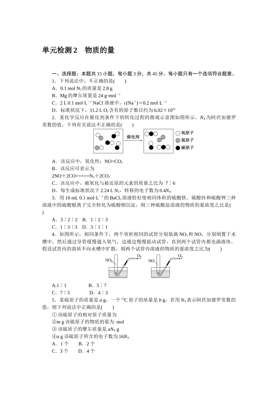 单元检测 2.docx_第1页