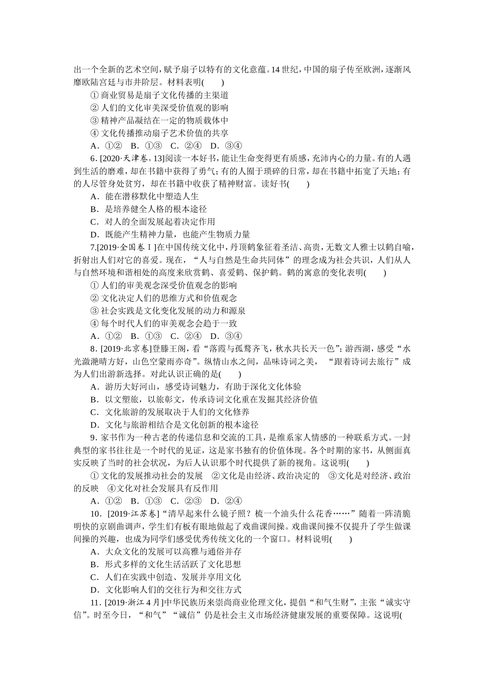 单元检测(九).doc_第2页