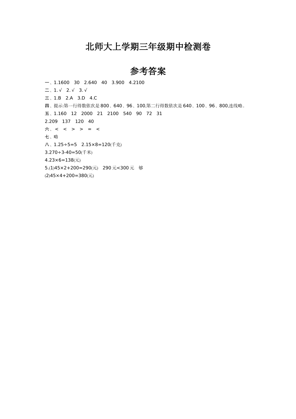 期中检测卷答案.doc_第1页