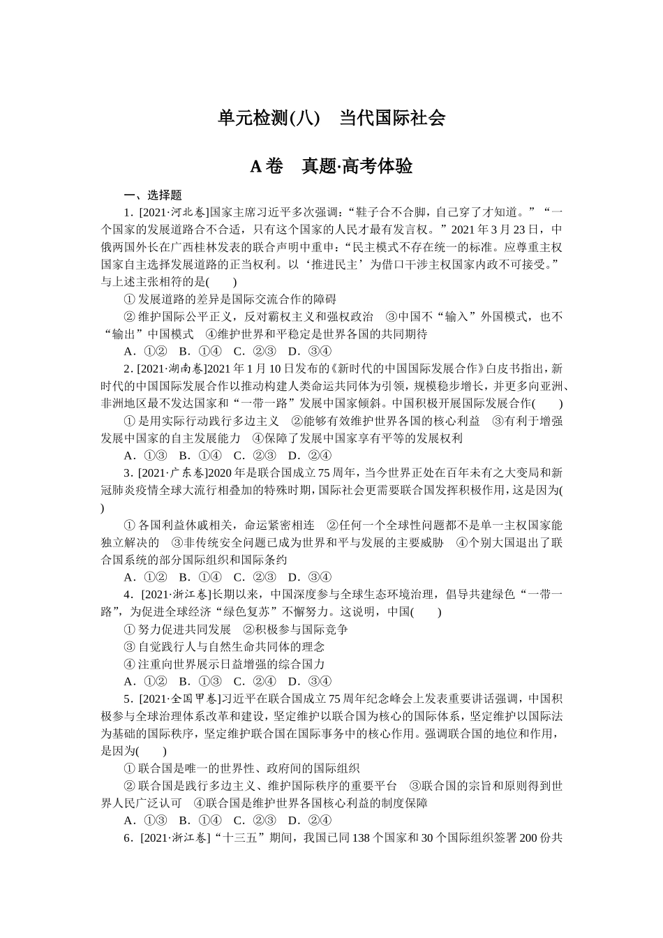 单元检测(八).doc_第1页