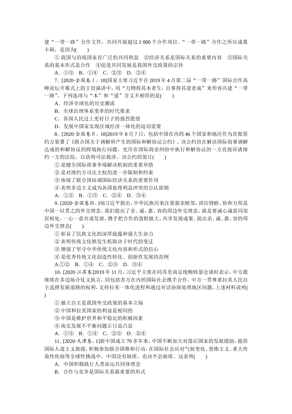 单元检测(八).doc_第2页