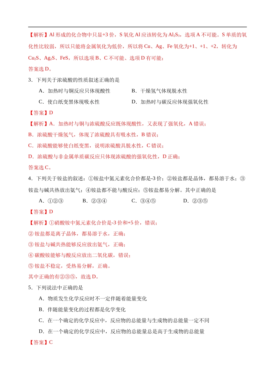 模拟卷05-2019-2020年高一化学高频考题期末组合模拟卷（人教2019必修第二册）（解析版）.docx_第2页