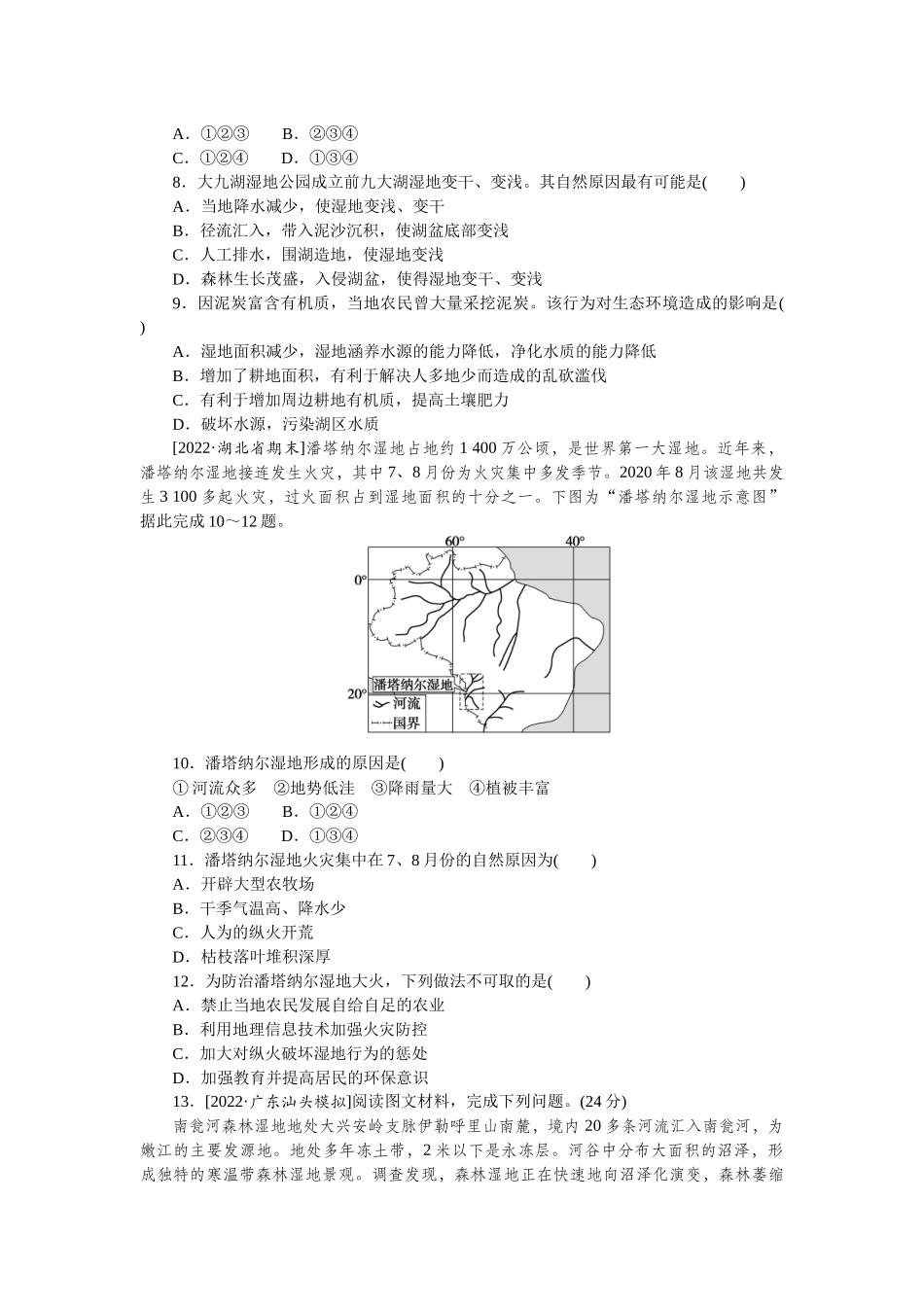 微考点45　湿地.docx_第3页