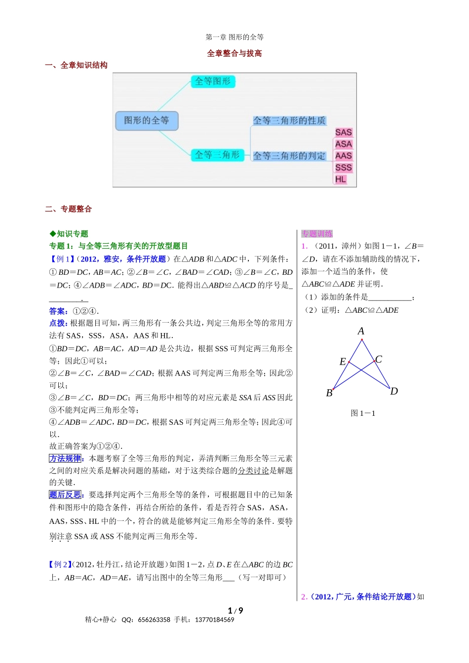全章整合与拔高1.doc_第1页