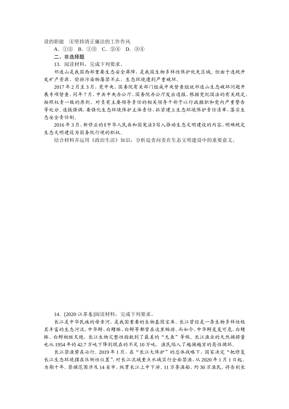 单元检测(六).doc_第3页