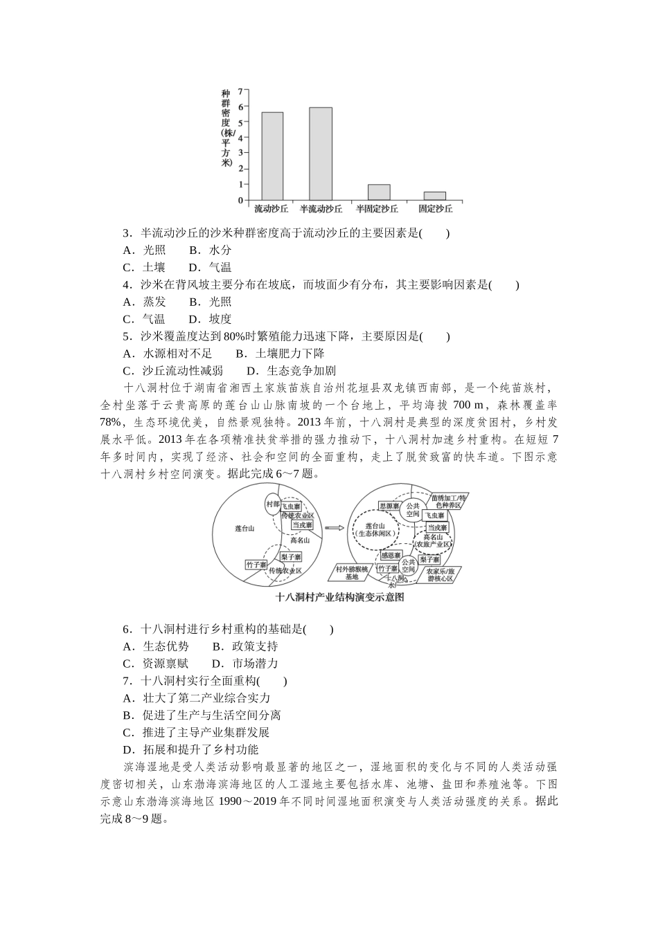 微考点53　生态环境保护.docx_第2页