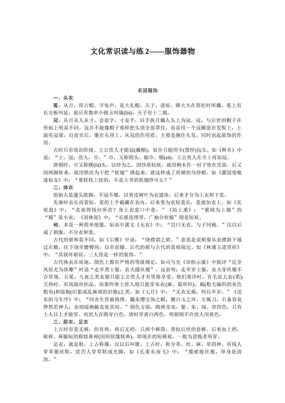 文化常识读与练2.docx_第1页