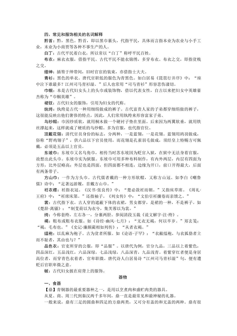文化常识读与练2.docx_第2页