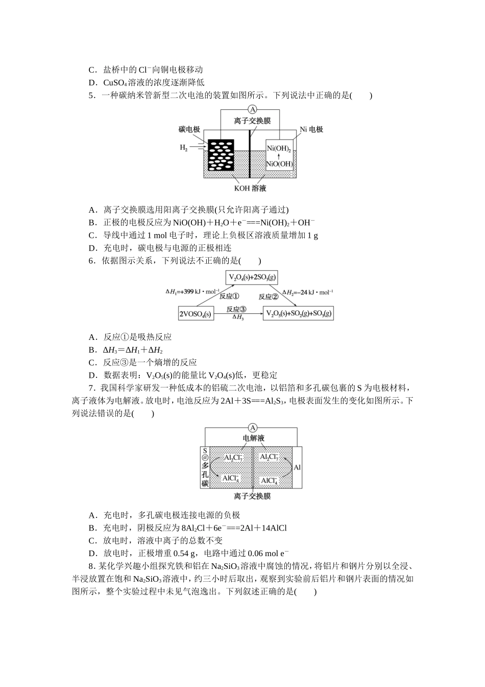 单元检测6.doc_第2页
