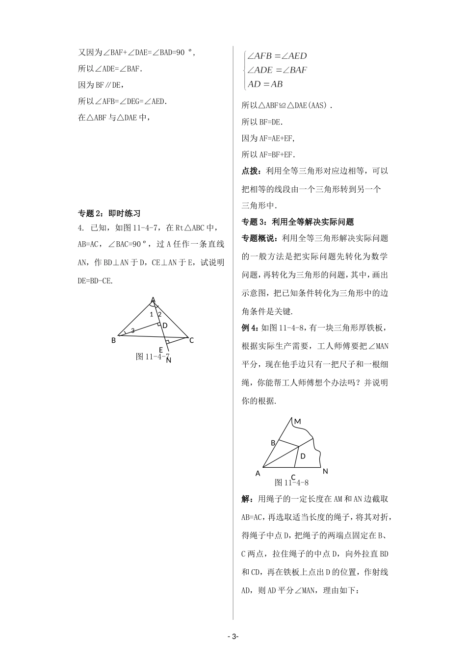 七下《点拨》--第十一章全章总结.doc_第3页