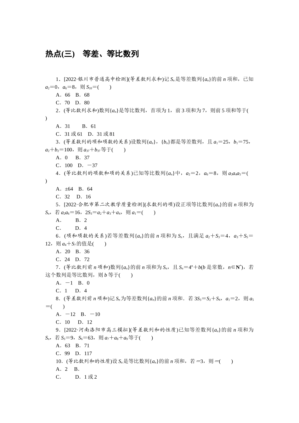 热点问题专练 3.docx_第1页