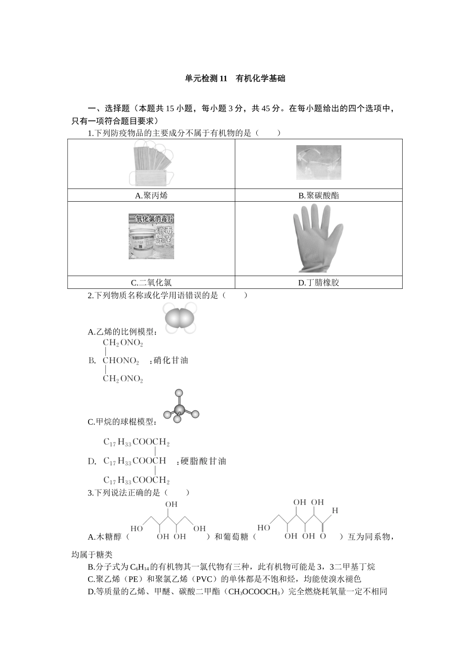 单元检测11.docx_第1页