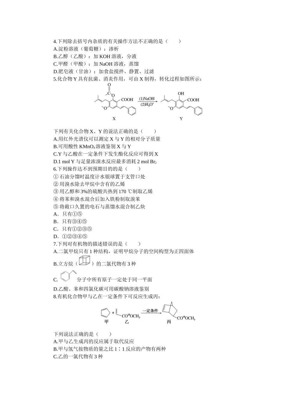 单元检测11.docx_第2页
