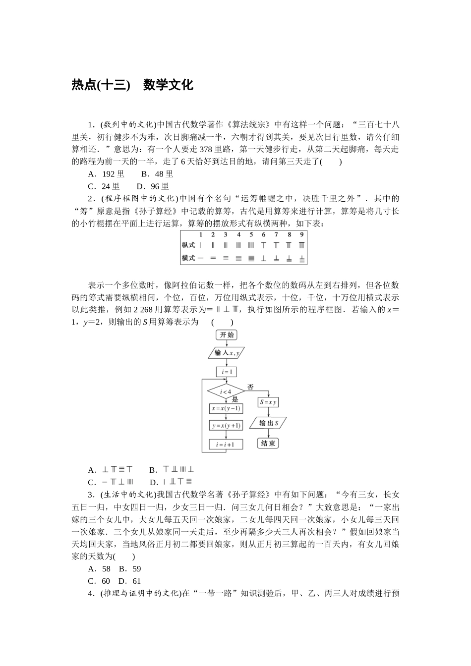 热点问题专练 13.docx_第1页