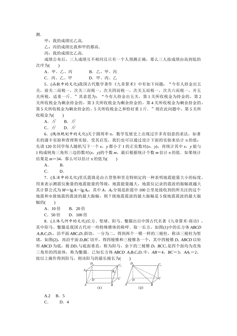 热点问题专练 13.docx_第2页