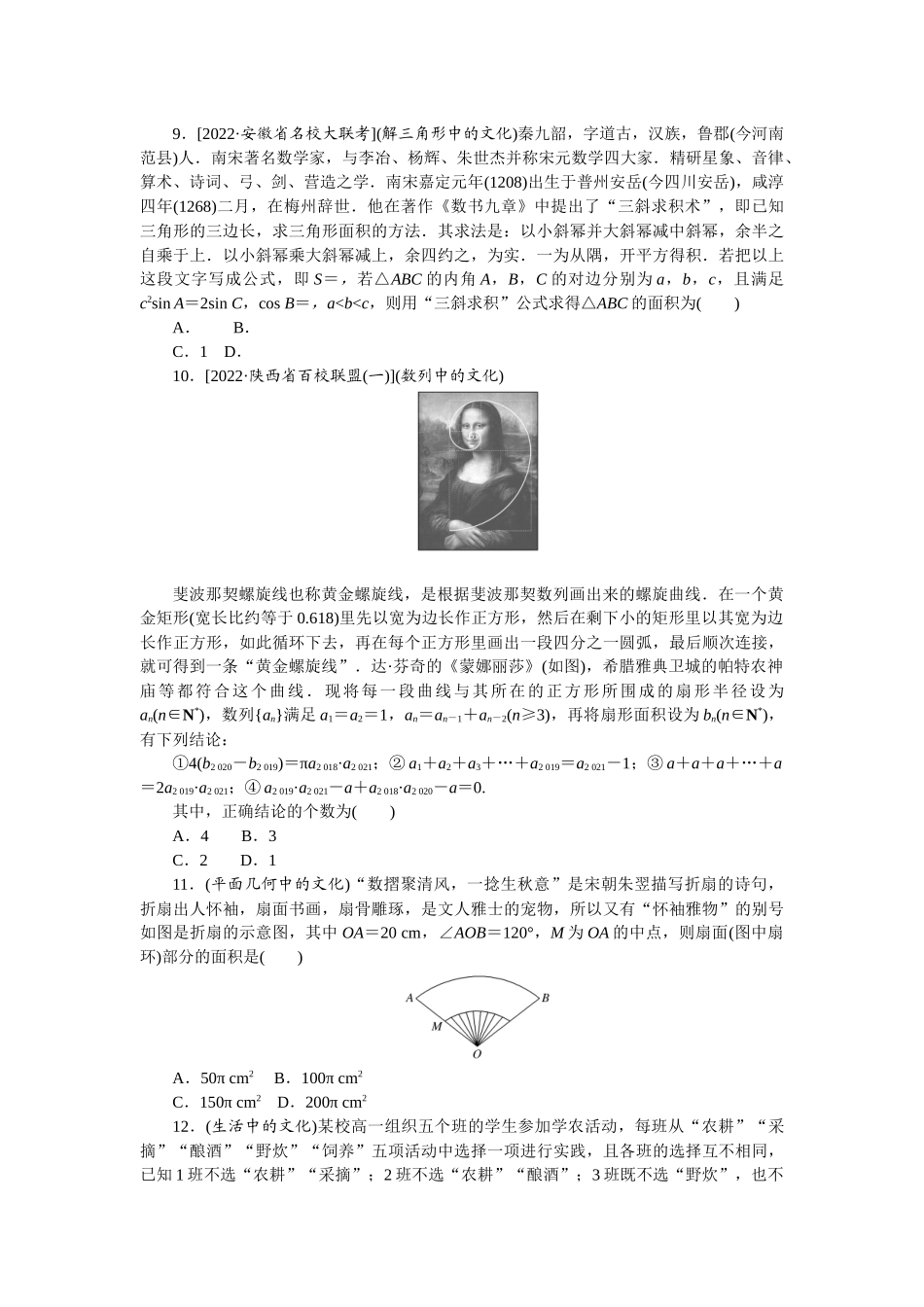 热点问题专练 13.docx_第3页