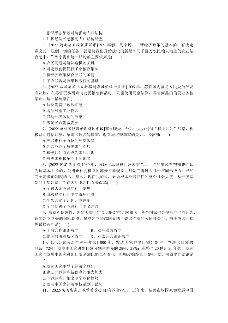单元检测九　各国经济体制的创新和调整及世界经济的全球化趋势.docx_第2页