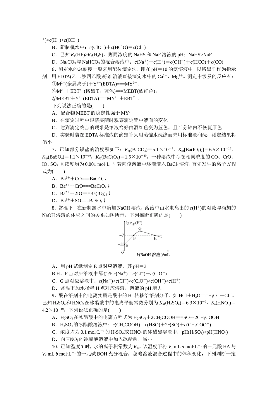单元检测8.doc_第2页