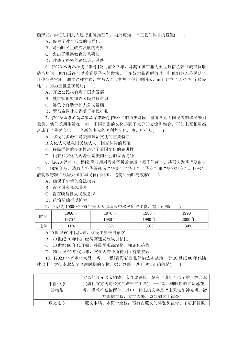 单元检测十二.docx_第2页