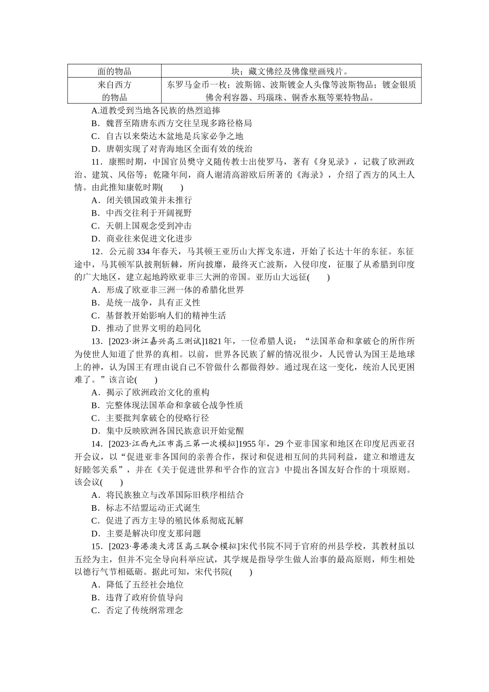 单元检测十二.docx_第3页