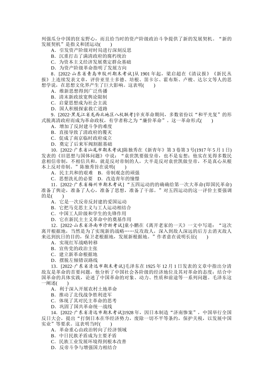 单元检测五　晚清时期的内忧外患与救亡图存及辛亥革命与中华民国的建立.docx_第2页