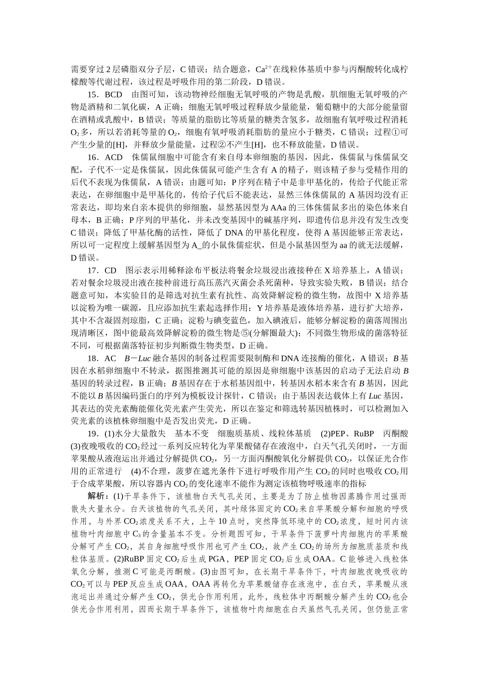 大卷答案（河北省专用）.DOCX_第3页