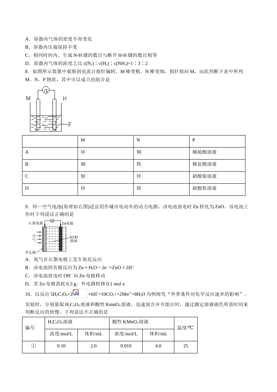 期中综合检测卷01【综合检测】-2020-2021学年高一化学下学期期中专项复习（人教版2019必修第二册）（原卷版）.doc_第2页