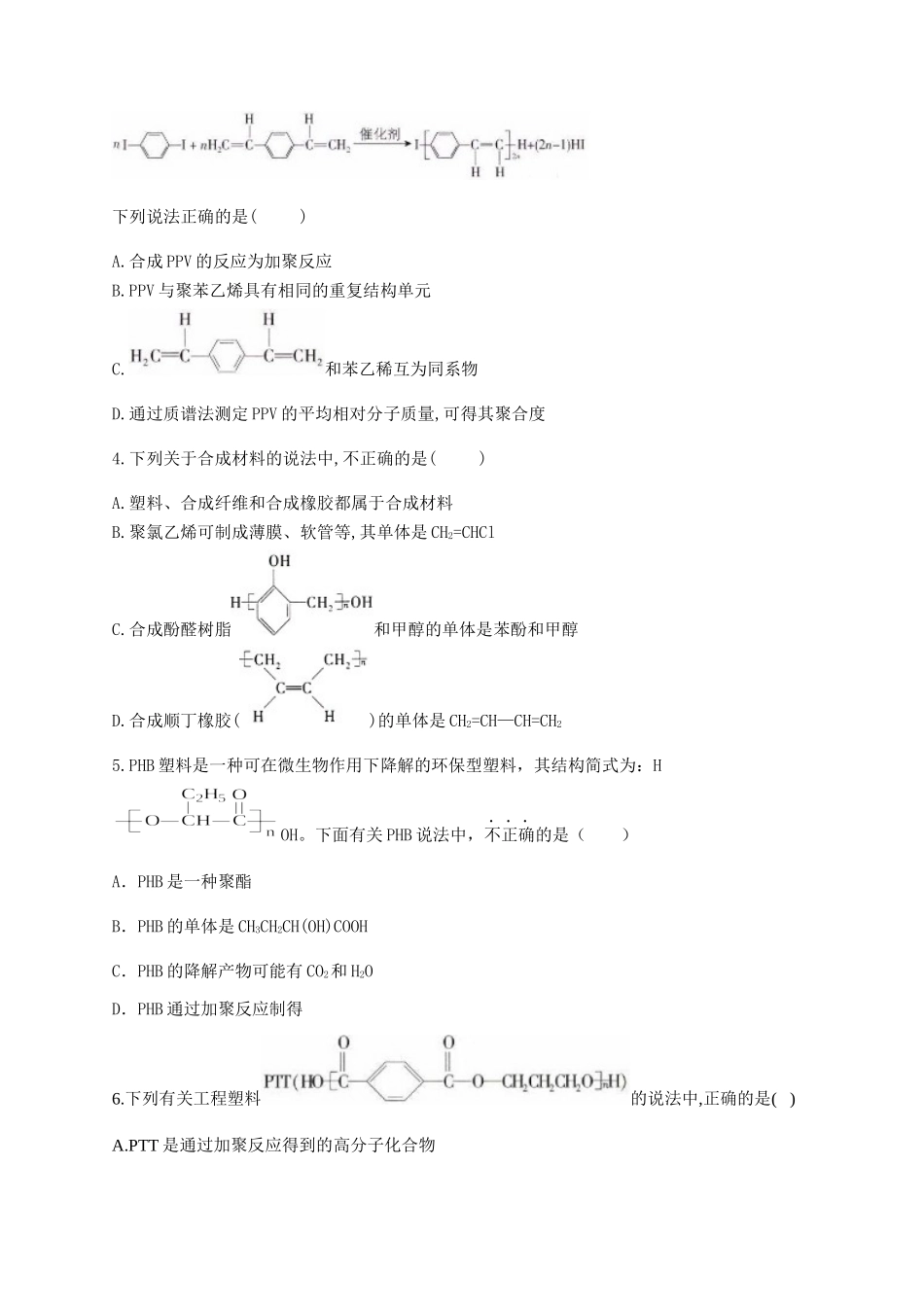 人教版（2019）化学选择性必修三 5.1.1加成聚合反应.docx_第2页