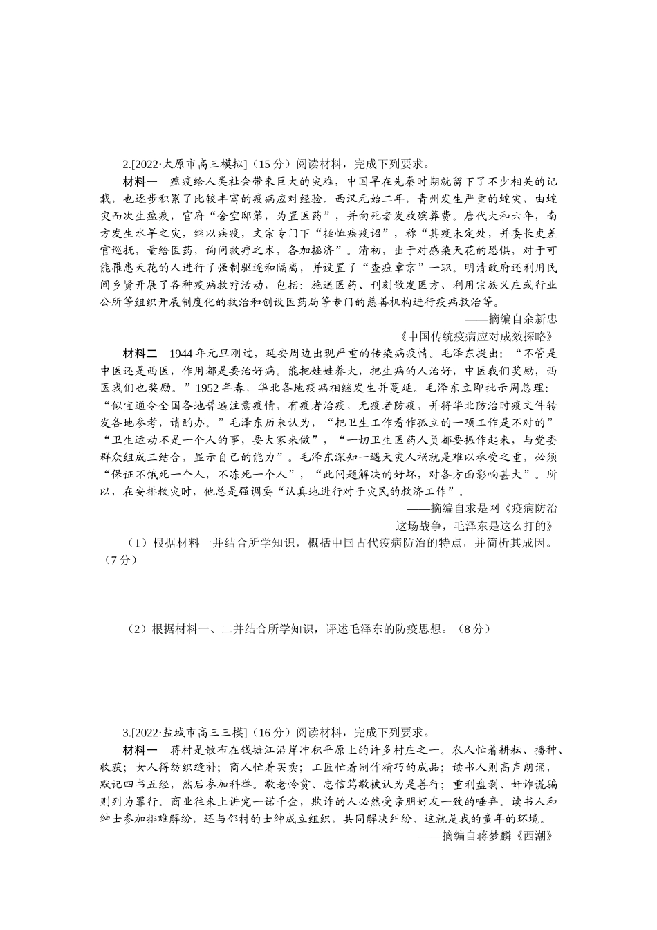 大题高分练（二）.docx_第2页